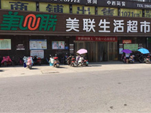 美聯購(gòu)物(wù)廣場張灣店(diàn)